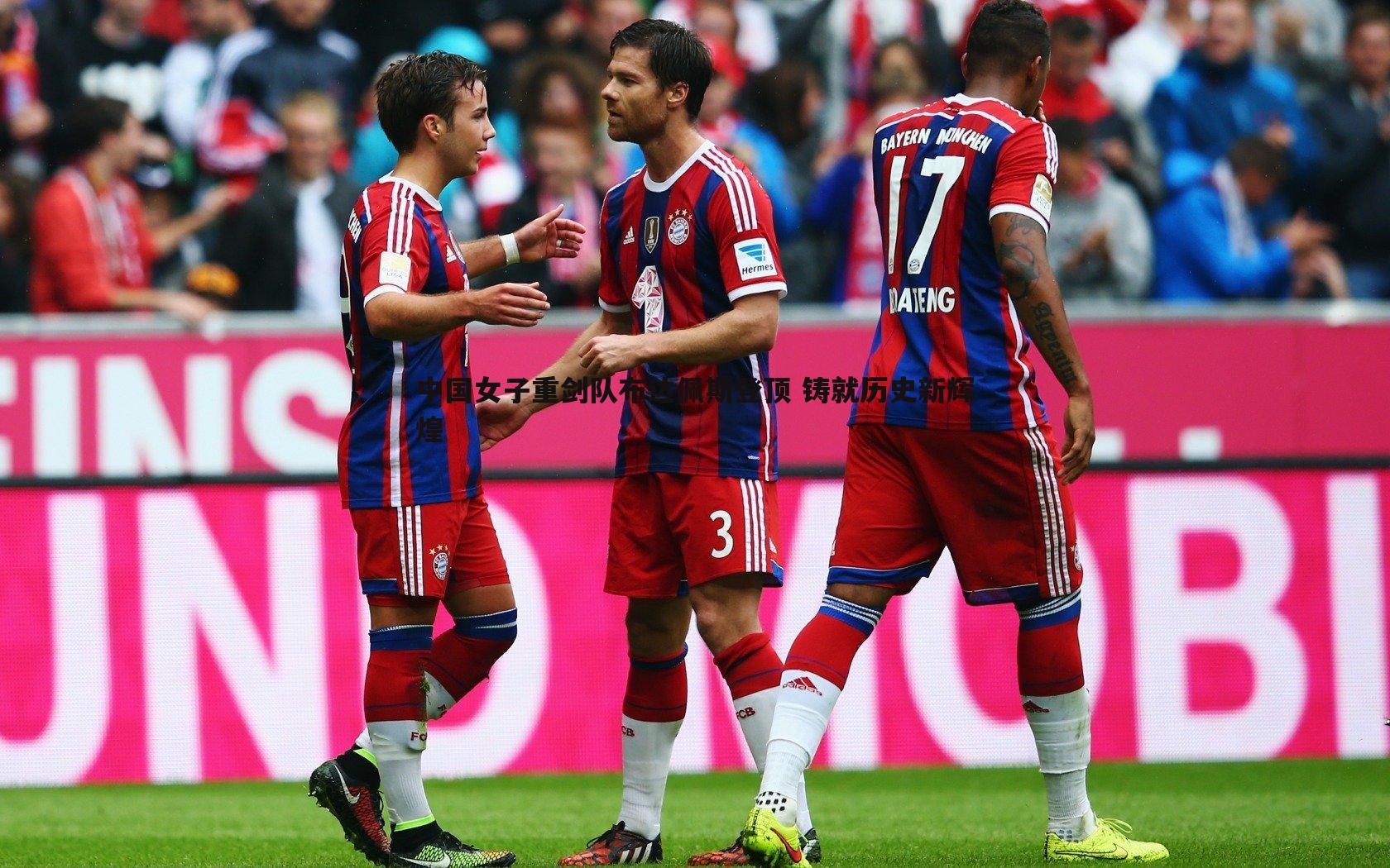 中国女子重剑队布达佩斯登顶 铸就历史新辉煌